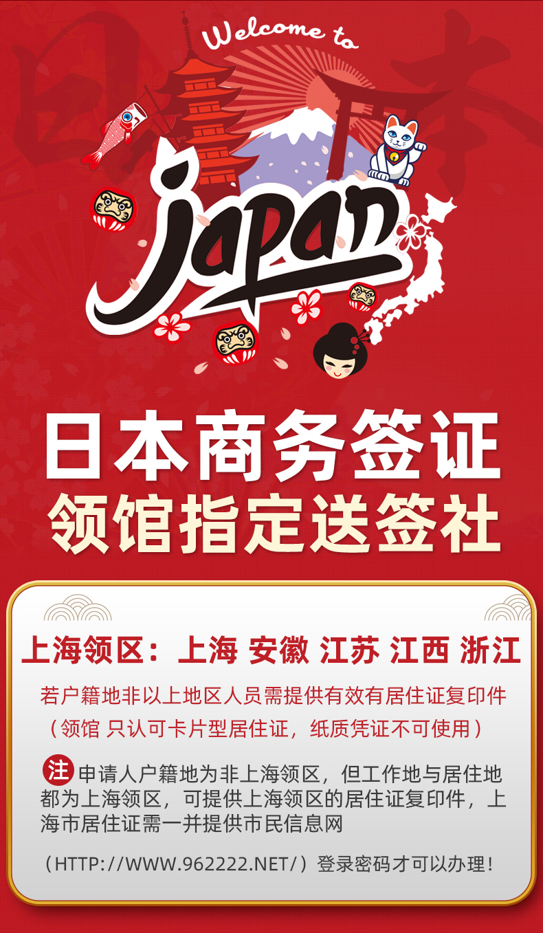 日本签证.jpg